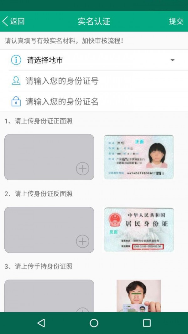 福建出行助手最新版手机软件app截图