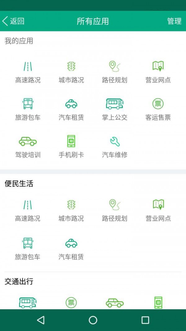 福建出行助手最新版手机软件app截图