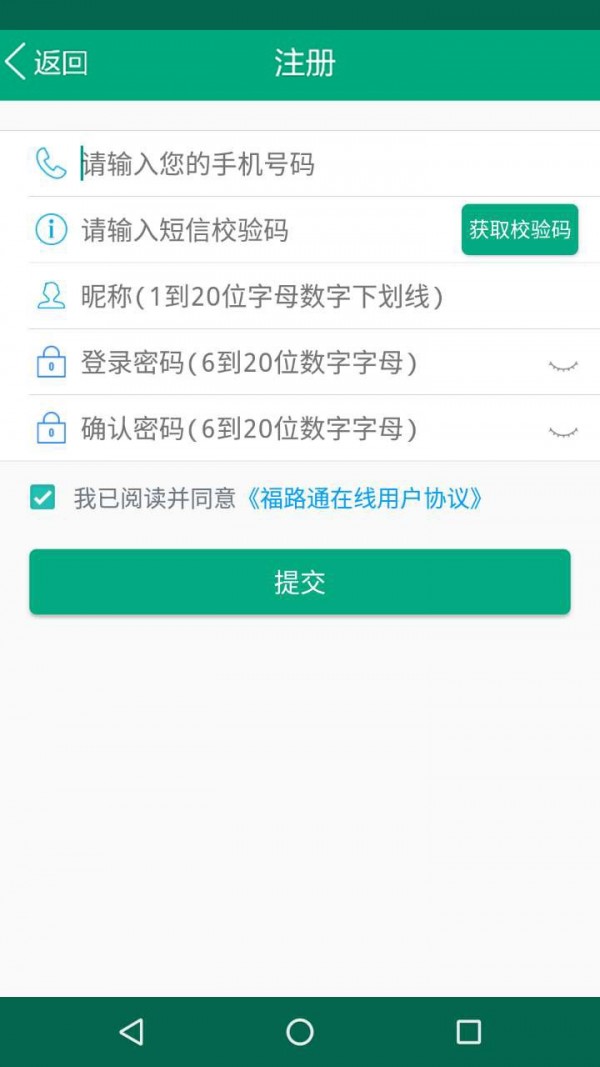 福建出行助手最新版手机软件app截图