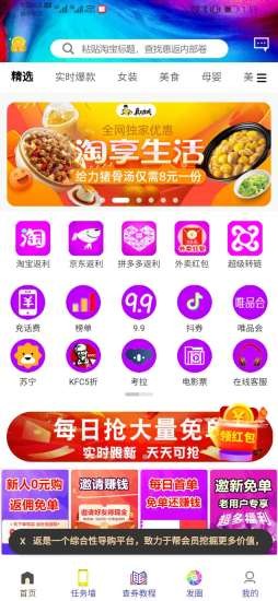 趣惠返手机软件app截图