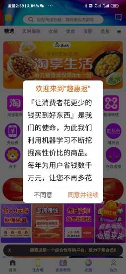 趣惠返手机软件app截图