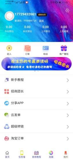 趣惠返手机软件app截图