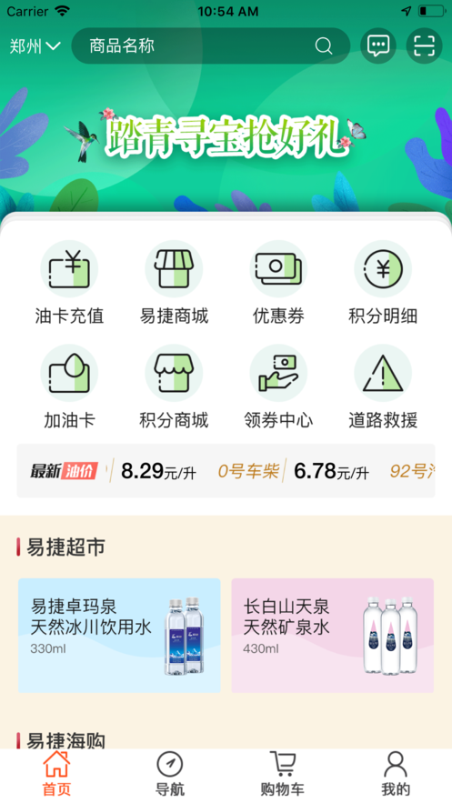 加油河南手机软件app截图