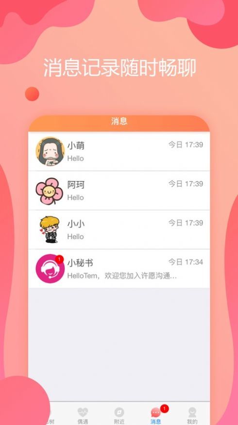 小蓝小红手机软件app截图