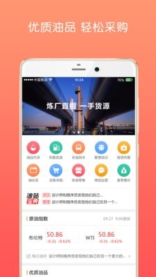 油战线手机软件app截图