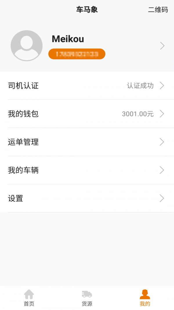 车马象车主手机软件app截图