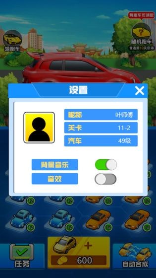 我要买豪车3手游app截图