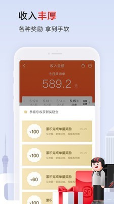 顺丰骑士最新版手机软件app截图