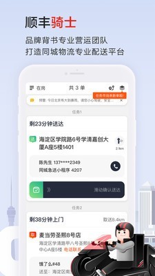 顺丰骑士最新版手机软件app截图