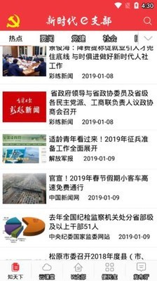 e支部手机软件app截图