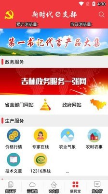 e支部手机软件app截图