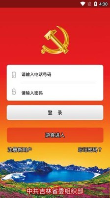 e支部手机软件app截图