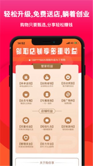 购你享手机软件app截图