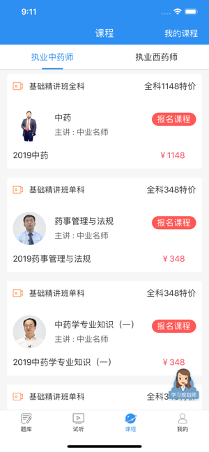 执业药师题库通手机软件app截图