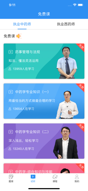 执业药师题库通手机软件app截图