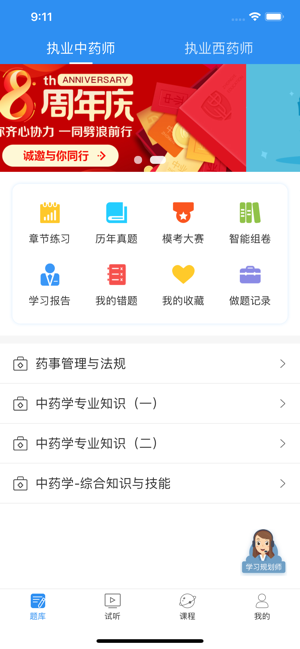 执业药师题库通手机软件app截图