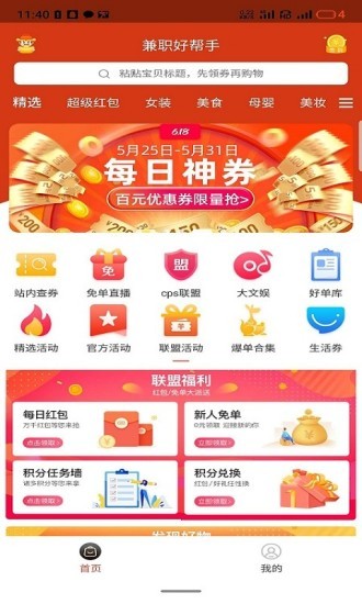 兼职好帮手手机软件app截图