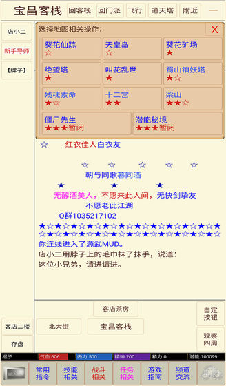 仙途问道手游app截图