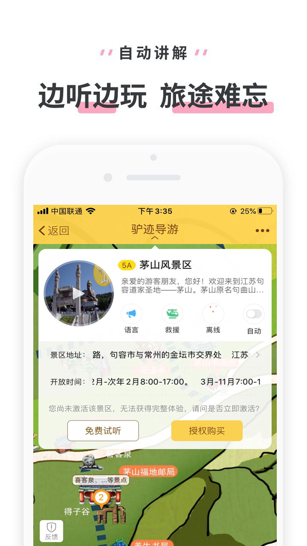 茅山风景区手机软件app截图