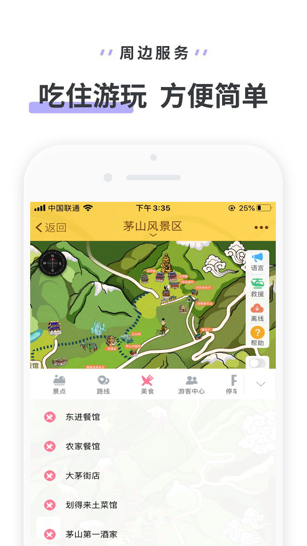 茅山风景区手机软件app截图