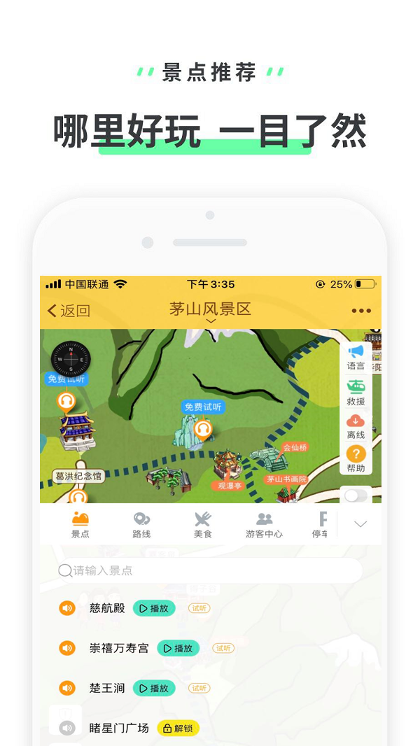 茅山风景区手机软件app截图