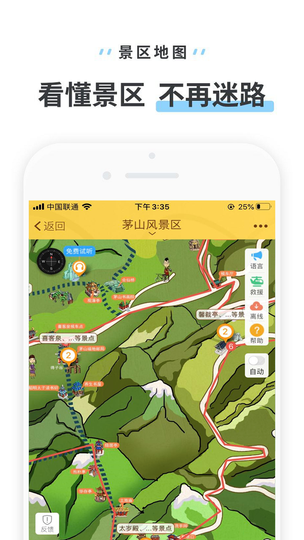 茅山风景区手机软件app截图