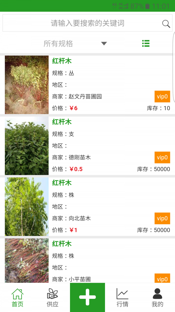 花木源手机软件app截图