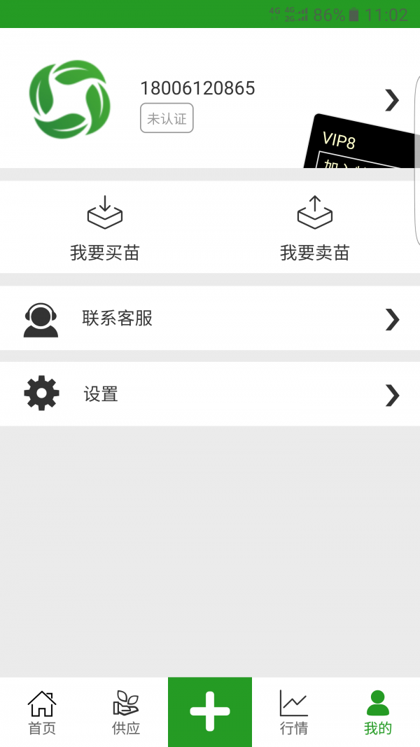 花木源手机软件app截图