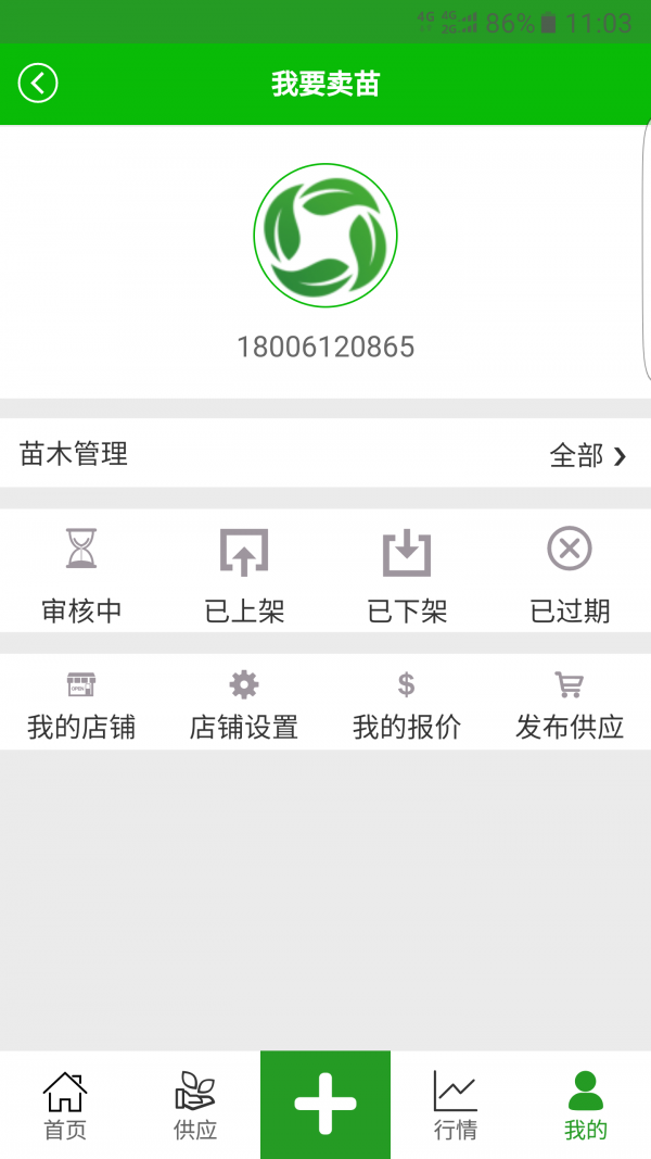 花木源手机软件app截图