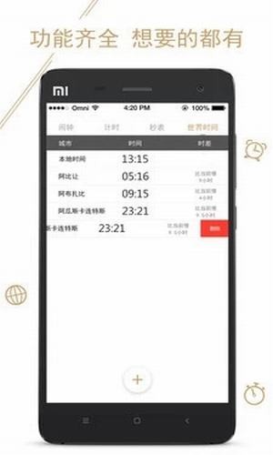 钉钉闹钟手机软件app截图