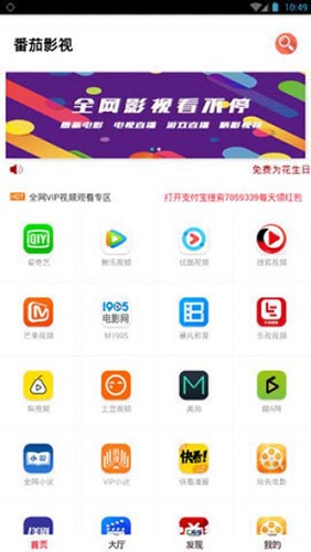 番茄影院免费版手机软件app截图