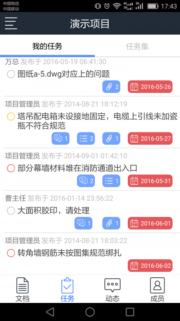 协筑手机软件app截图