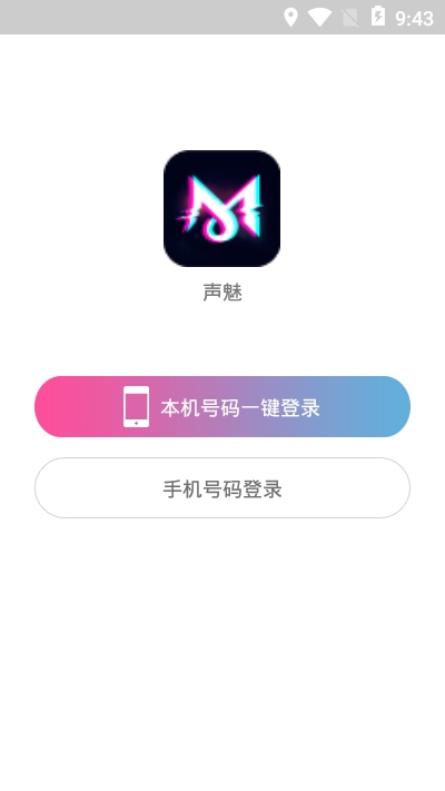 声魅手机软件app截图