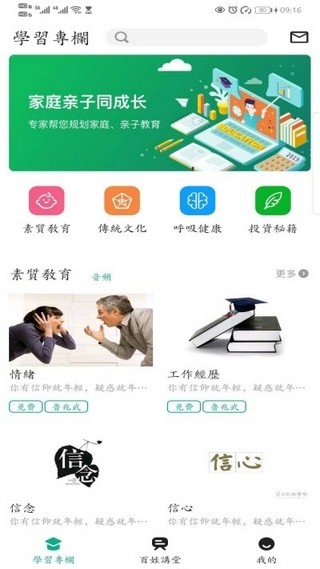 泰麓学堂手机软件app截图