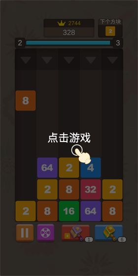 2048方块消手游app截图