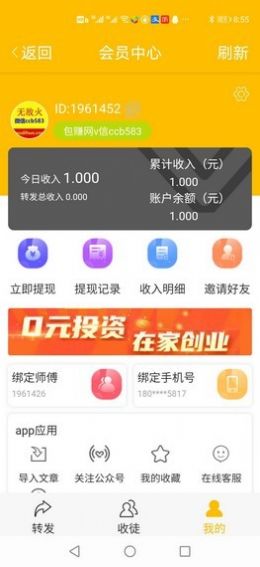 白猴网手机软件app截图