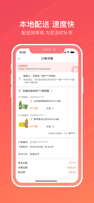 新商联盟手机软件app截图