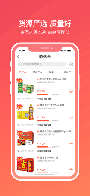 新商联盟手机软件app截图