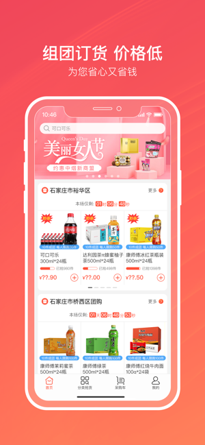 新商联盟手机软件app截图