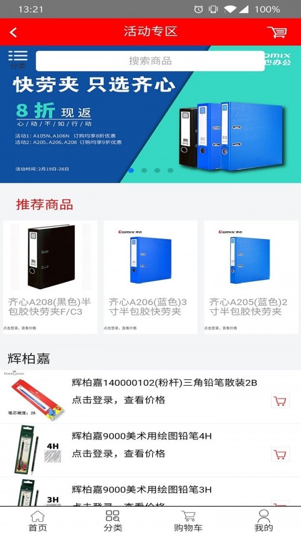 火办网手机软件app截图