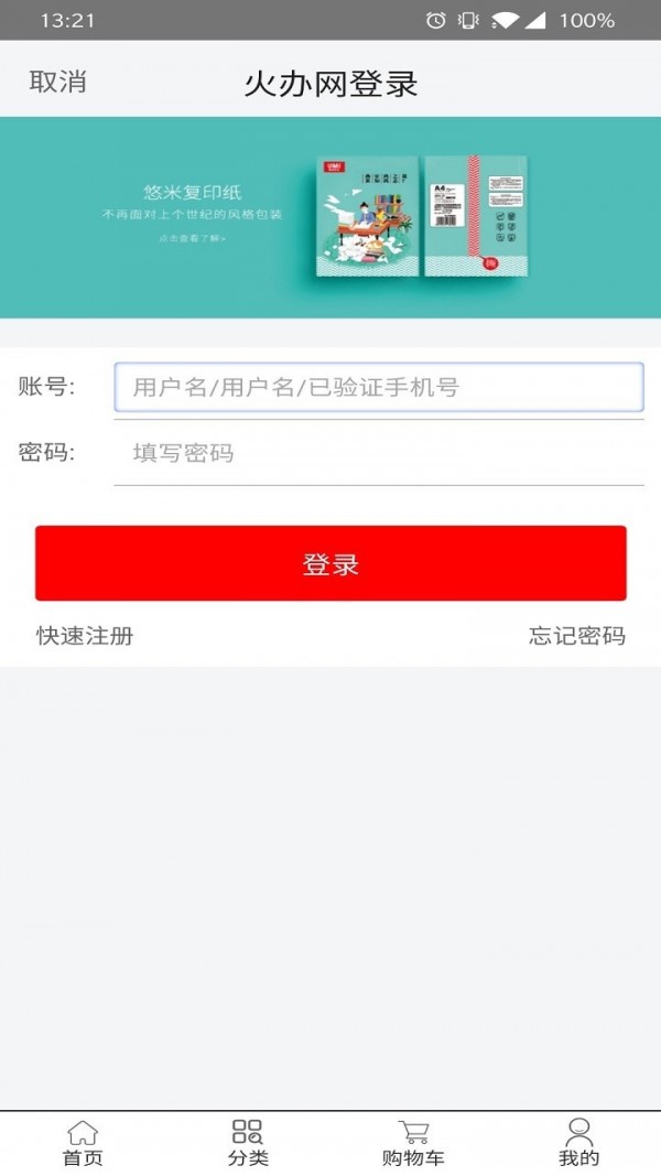 火办网手机软件app截图