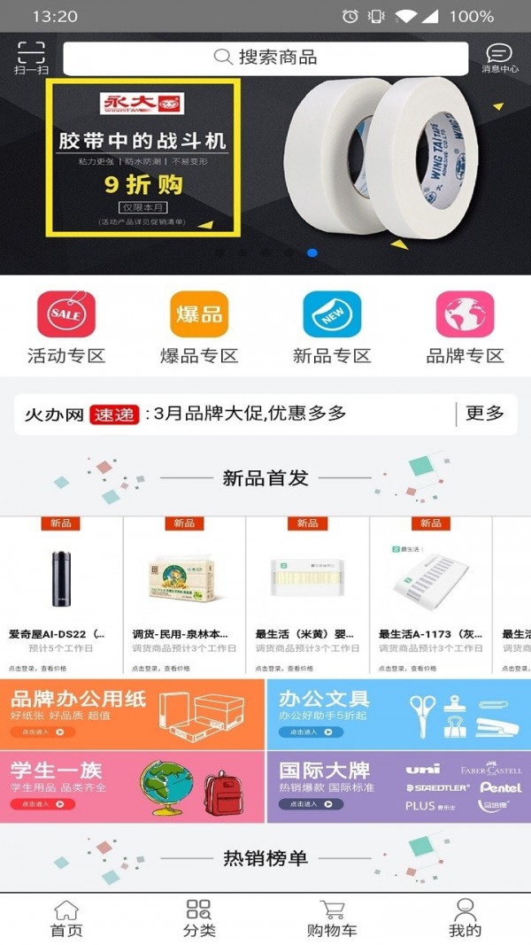 火办网手机软件app截图