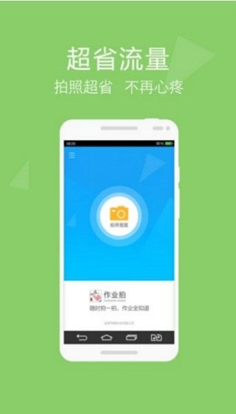 百度搜题手机软件app截图