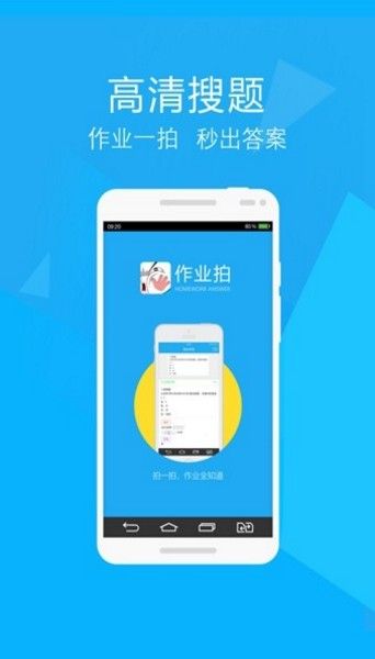 百度搜题手机软件app截图