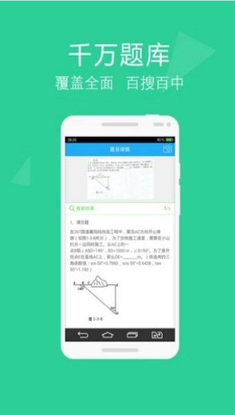 百度搜题手机软件app截图