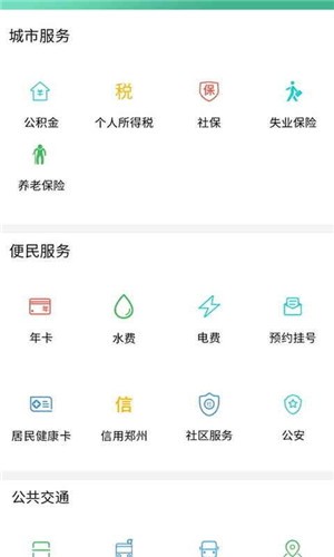 郑州通手机软件app截图