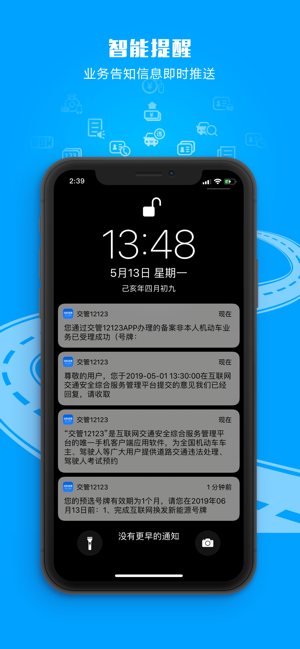 12123交管手机软件app截图