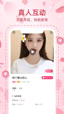 桃缘交友最新版手机软件app截图