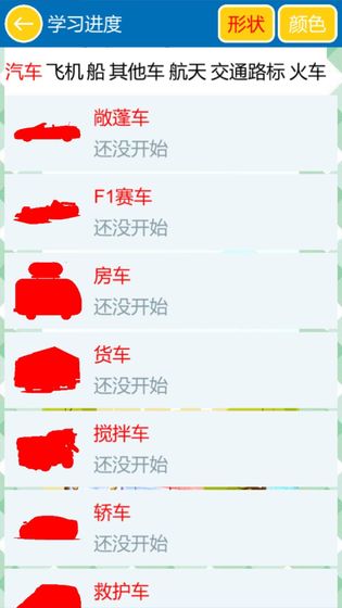 学交通工具和颜色手游app截图
