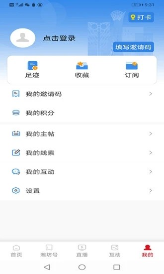 潍坊融媒最新版手机软件app截图